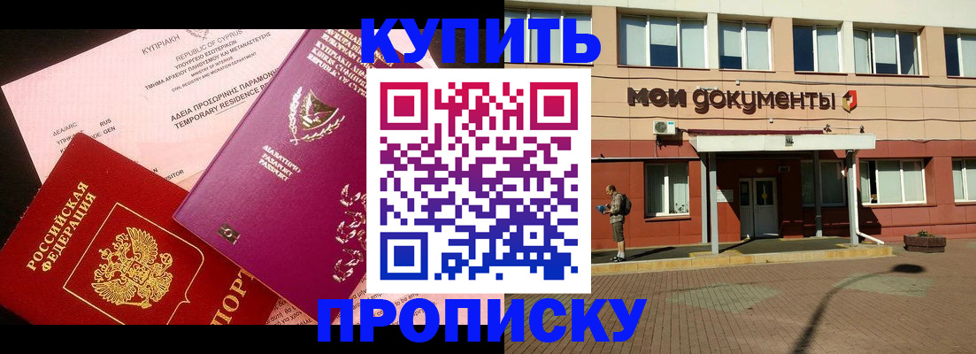 прописка в Юрюзани