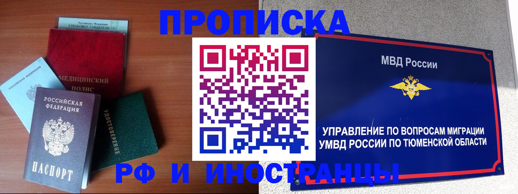 прописка в Юрюзани